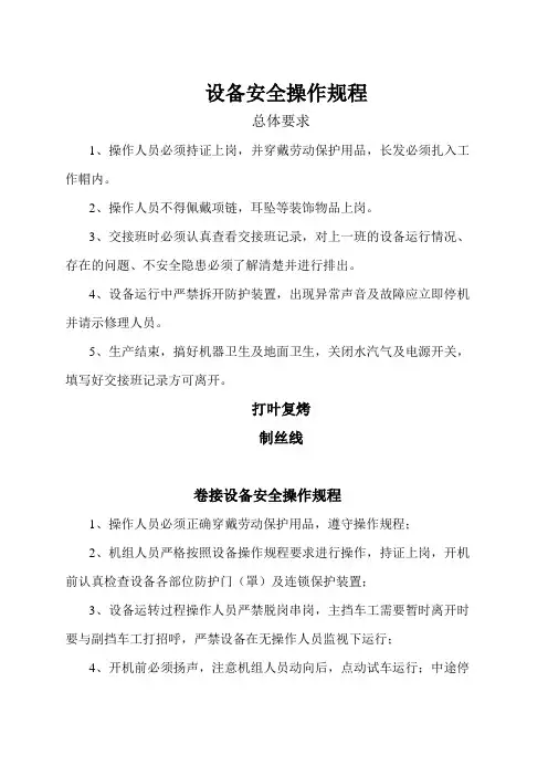 设备安全操作规范