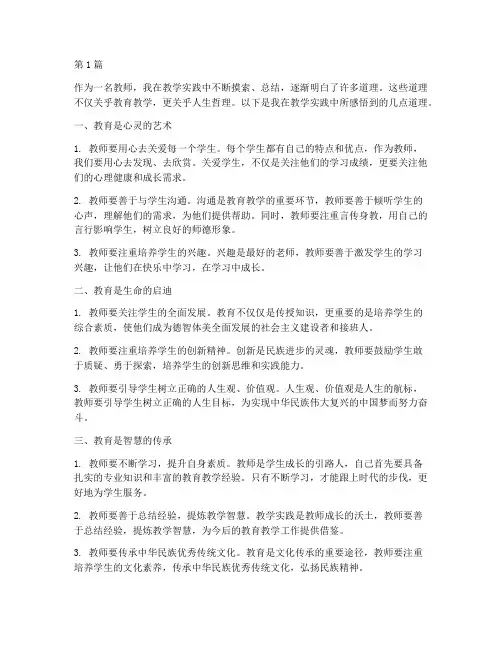 通过教学实践明白的道理(3篇)