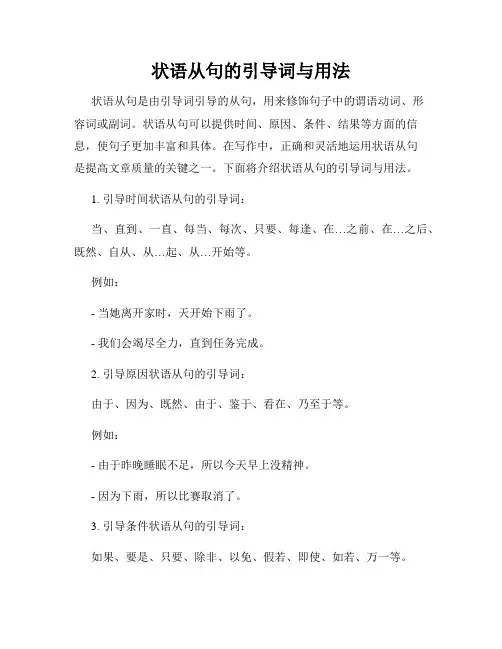 状语从句的引导词与用法