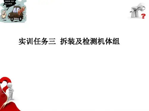 汽车发动机拆装实训 第3版教学课件4