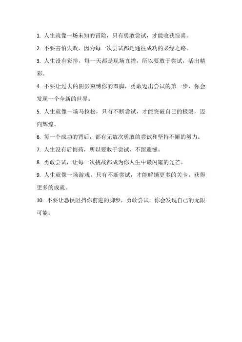 人生 要敢于尝试的高级文案