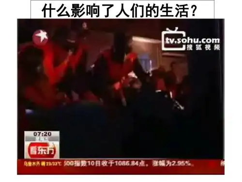 湘教版七年级上学期地理课件：4.2 气温和降水 (3) (共54张PPT)