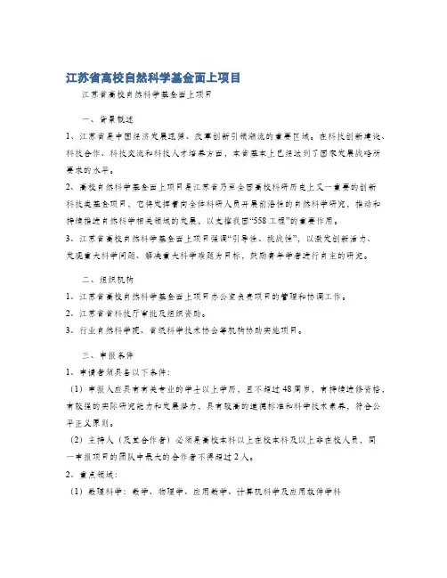 江苏省高校自然科学基金面上项目
