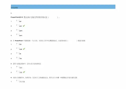 18年作业答案[1055]《powerpoint多媒体课件制作》