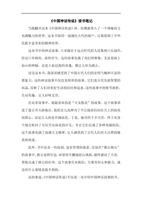 《中国神话传说》读书笔记