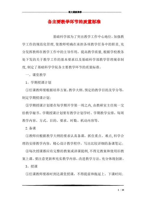 各主要教学环节的质量标准