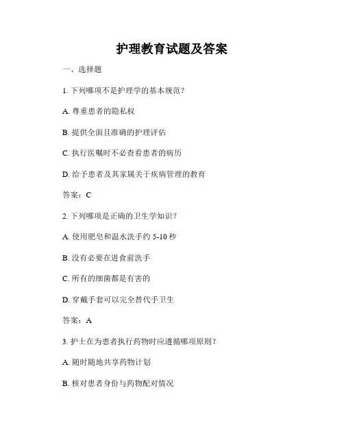 护理教育试题及答案