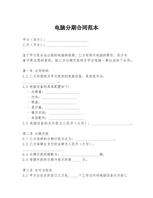 电脑分期合同范本