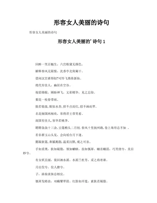 形容女人美丽的诗句