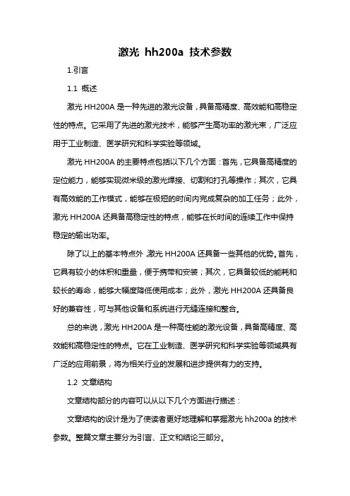 激光 hh200a 技术参数