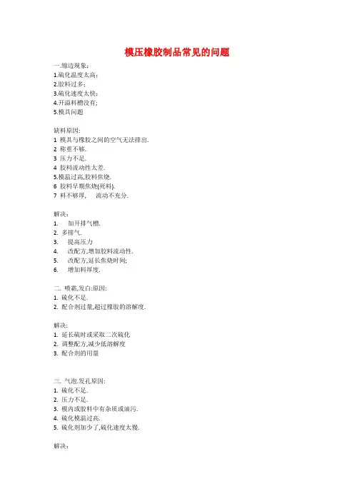 最全橡胶模压制品常见问题与解决方案