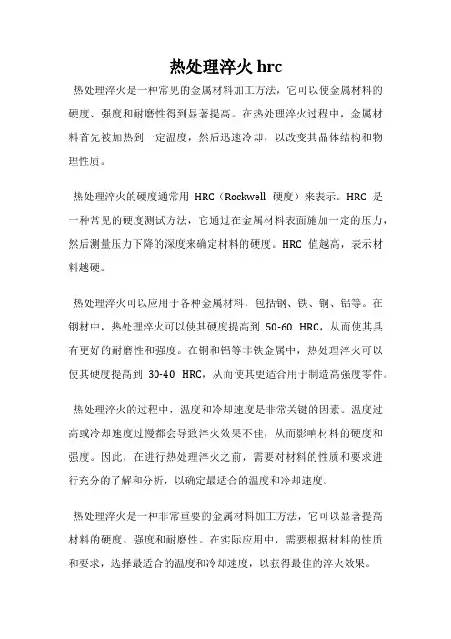 热处理淬火hrc