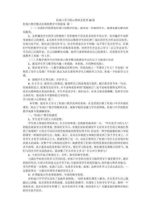 杜郎口学习的心得体会优秀10篇