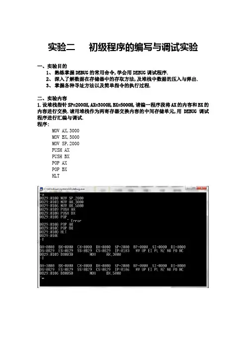 微机原理与接口技术实验报告_5