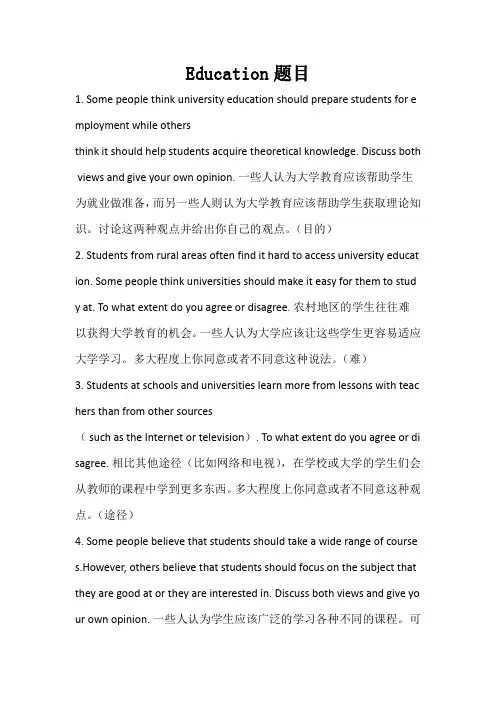 雅思教育类作文题目