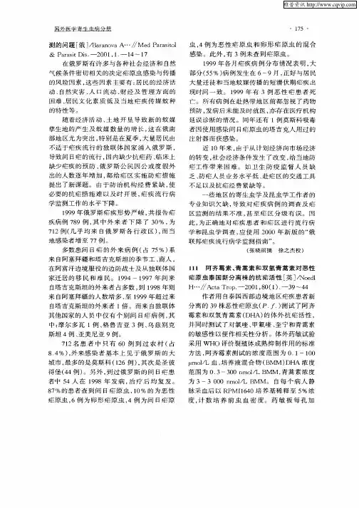 阿齐霉素、青蒿素和双氢青蒿素对恶性疟原虫泰国新分离株的抗疟活性