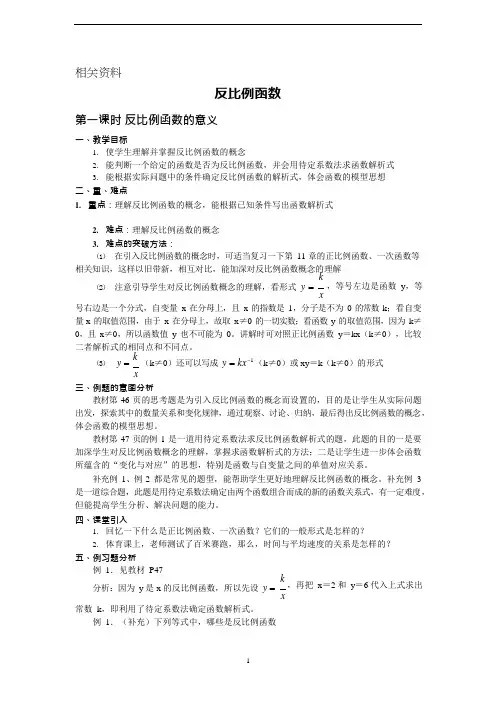 沪科版九年级数学上册 反比例函数全章教案