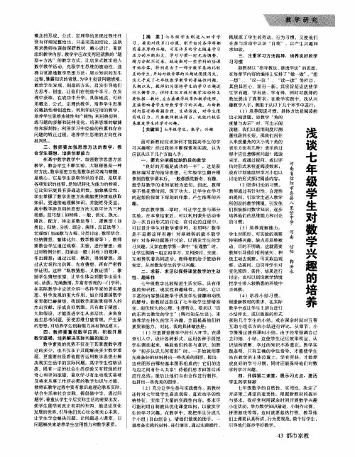 浅谈七年级学生对数学兴趣的培养