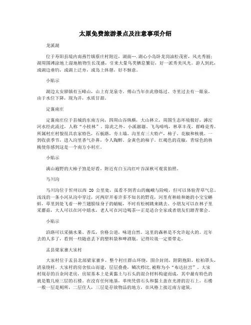 太原免费旅游景点及注意事项介绍
