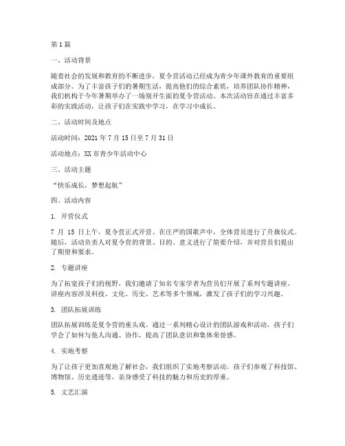机构夏令营活动总结范文(3篇)
