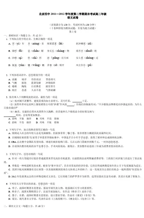 北京四中2011—2012学年度第二学期期末考试
