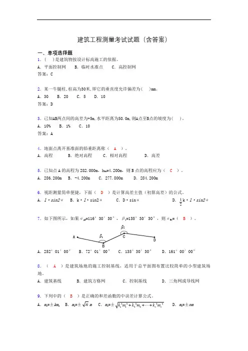 建筑工程测量试题及答案(完整)KLA