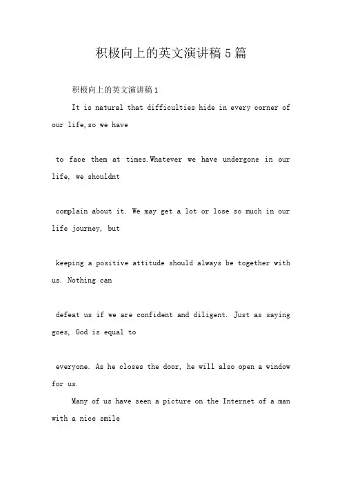 积极向上的英文演讲稿5篇