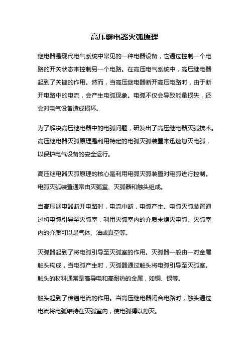 高压继电器灭弧原理