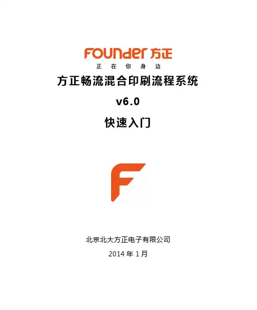 方正畅流v6.0快速入门