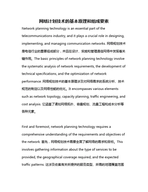 网络计划技术的基本原理和组成要素
