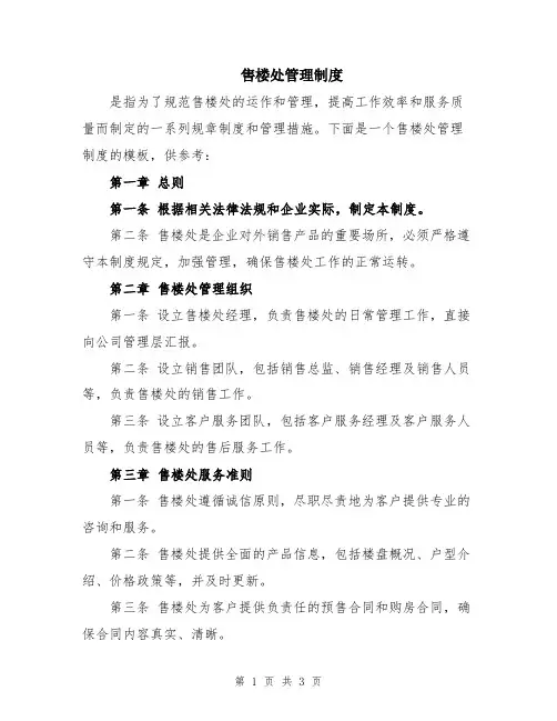 售楼处管理制度