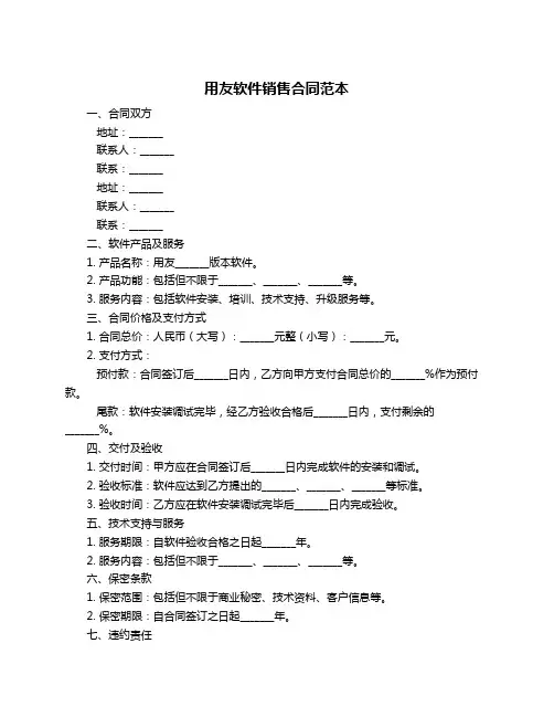 用友软件销售合同范本