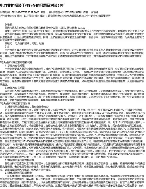 电力业扩报装工作存在的问题及对策分析