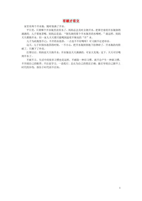 初中语文文摘(人生)有破才有立