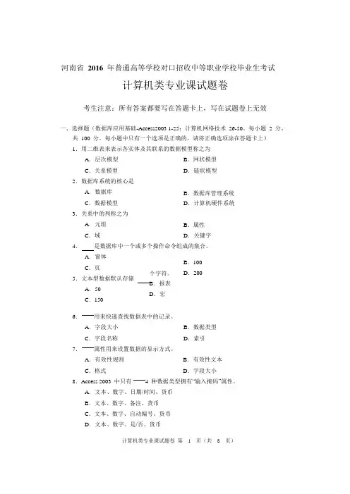 2016年河南对口计算机类专业课试题卷