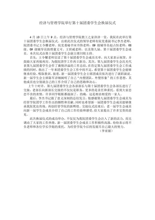 亚丽新闻稿——团委学生会换届仪式