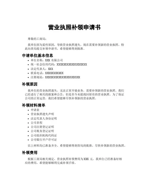 营业执照补领申请书