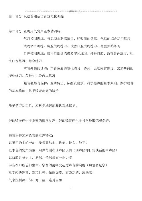 播音主持艺术语言基本功训练教程精编版
