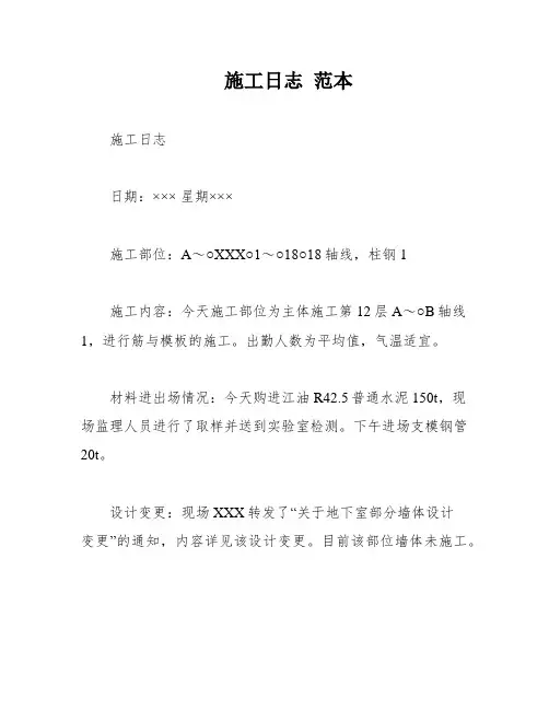 施工日志 范本