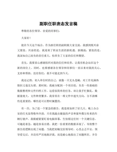 副职任职表态发言稿