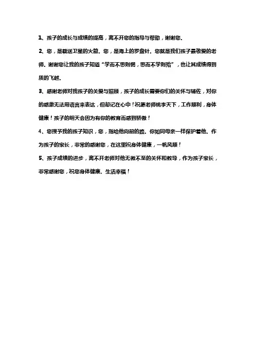取得好成绩感谢老师的话