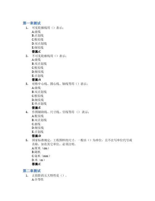“卉”心独具工程制图智慧树知到答案章节测试2023年昆明理工大学