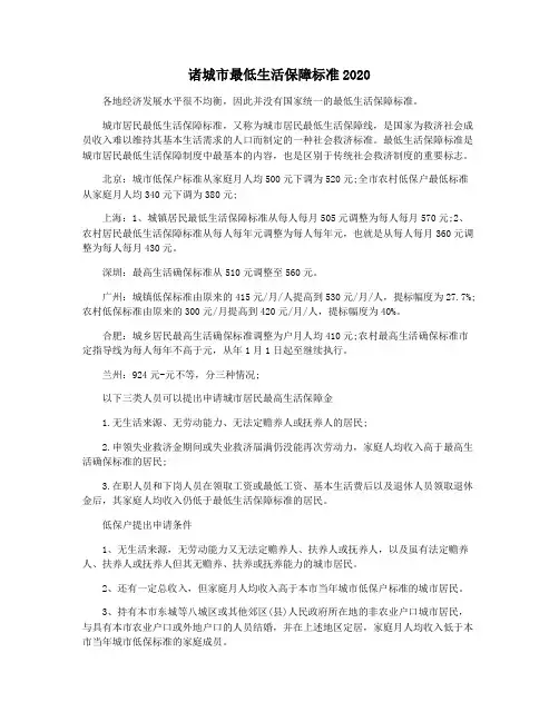 诸城市最低生活保障标准2020