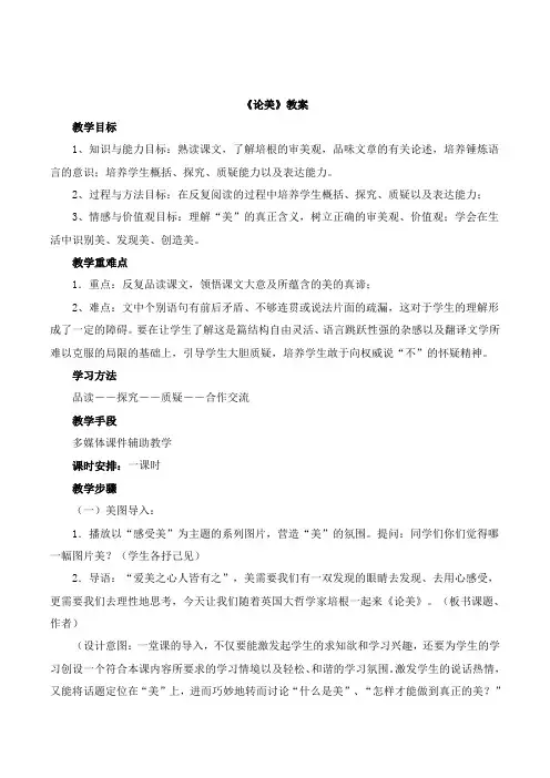 12《论美》教案1