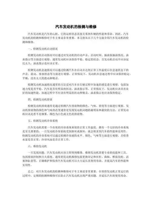 汽车发动机的检测与维修
