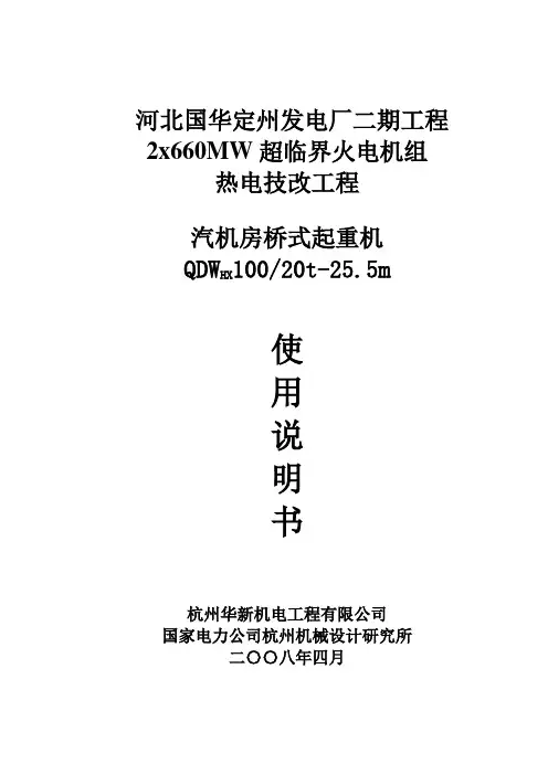 华新t桥机说明书变频