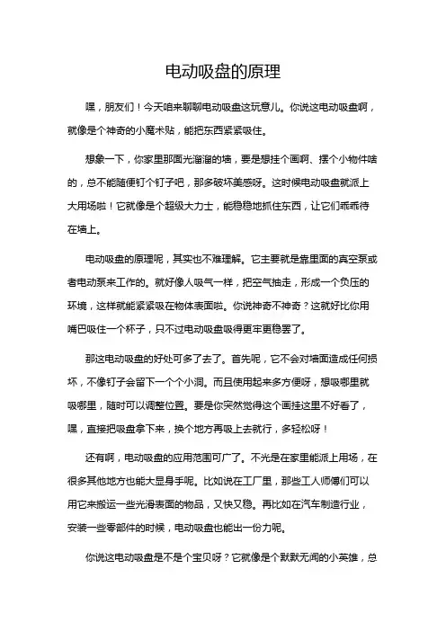电动吸盘的原理