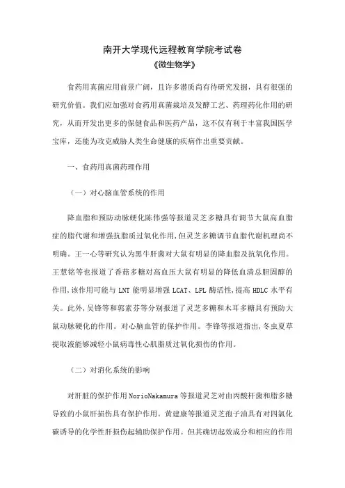 南开期末考试《微生物学》期末“作业考核(线上)【仅供参考】761