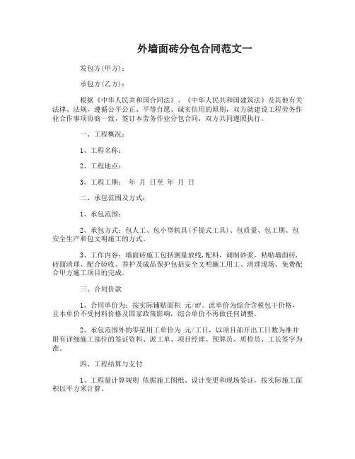 外墙面砖分包合同样本