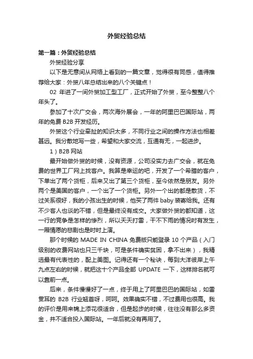 外贸经验总结